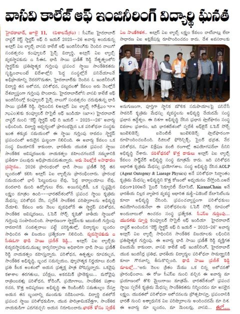 Telugu newspaper report from Hyderabad, 11 July, on the Vasavi College of Engineering student's startup Atlas AI Labs winning the CSI Hyderabad Best Startup Award 2025–26, with a photo of the award presentation